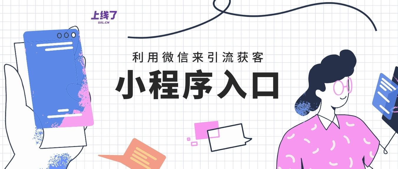 小程序入口 小程序入口